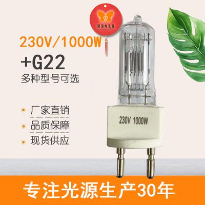 工厂230V1000WG22灯脚照明卤钨灯泡剧场影视摄影舞台灯泡高亮