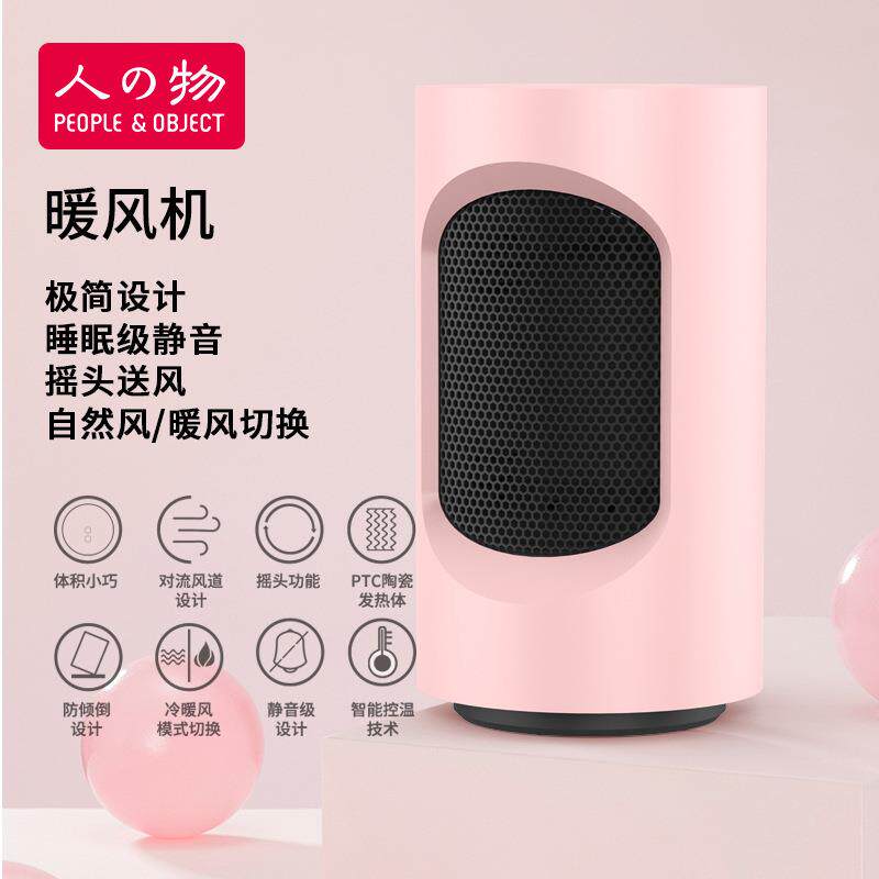人与物办公室电暖器家用迷你桌面取暖器母婴级速热静音暖风机