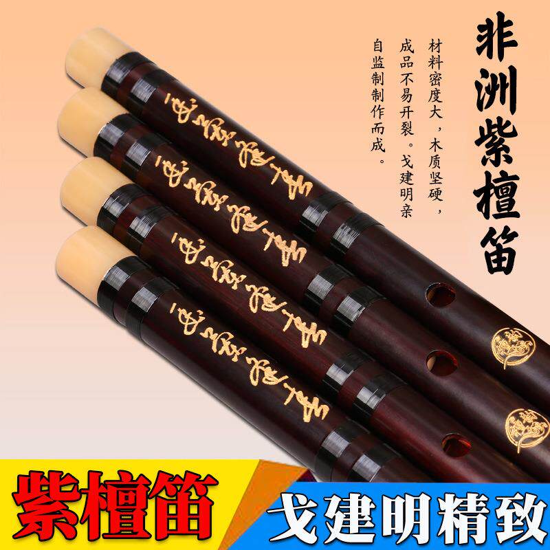 非洲紫檀木笛子戈建明精制802型紫檀笛