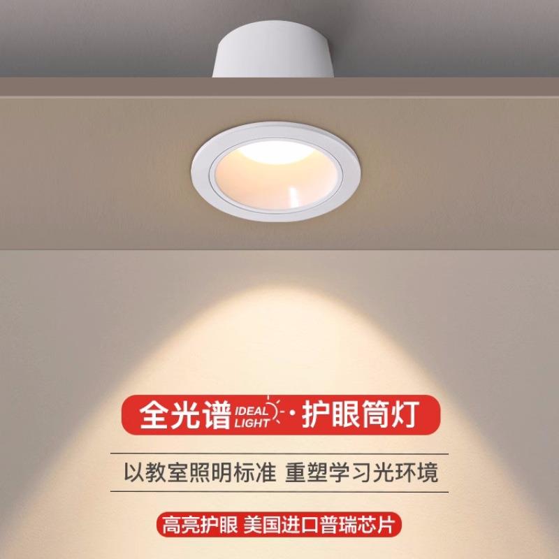 极简全光谱高显普瑞嵌入式小山丘LED筒灯无主灯设计客餐厅过道灯