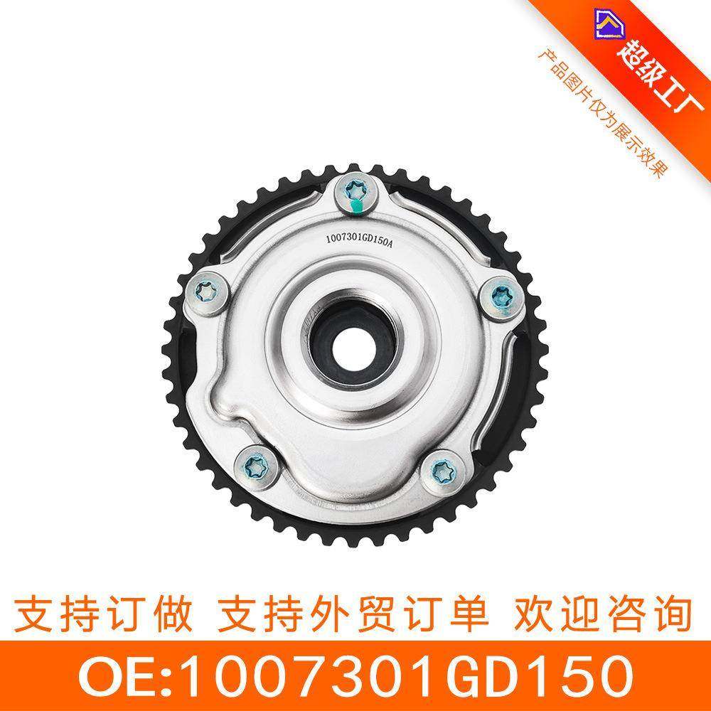 适用于江淮M42.0可变VVT轮正时齿轮1007301GD150、F-347888.01