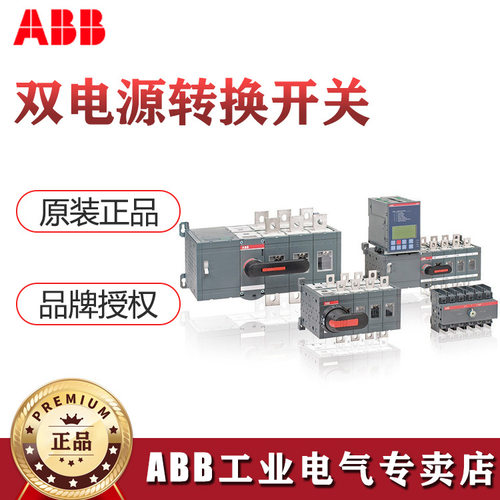 ABB双电源转换开关OTM200E3C20D380C;2TFC800260R1001