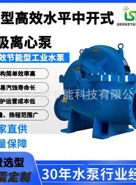 水泵直销流量4500t/h扬程100m热网循环水泵大流量循环泵型号