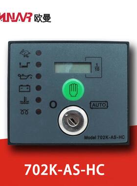 DSE702KASHC深海柴油发电机组控制器面板自启动P810通讯转接