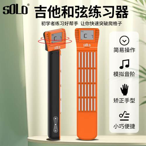 SOLO口袋吉他和弦练习器六品初学者新手指法练习爬格子便携式配件