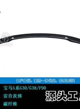 适用于宝马5系G30G38F90M5Achen&Cybe雷肯茨博款碳纤尾翼