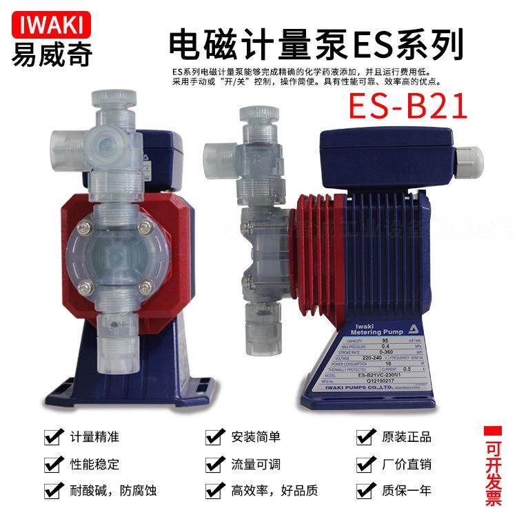 原厂直销iwaki易威奇ES-B21VC/VH-230N1耐腐蚀化学添加计量泵,农机/农具/农膜,其它农用工具,淘宝优惠券,粉丝福利购,淘宝优惠卷