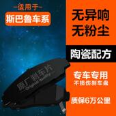 适配斯巴鲁BRZ傲虎XV力狮森林人翼豹驰鹏刹车片原厂2.0L