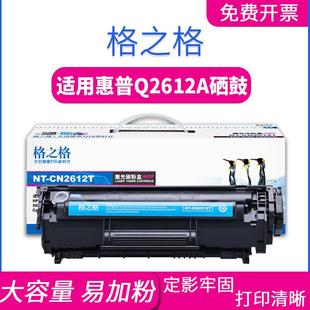 格之格Q2612A易加粉打印机硒鼓HP适用M1005MFP1020101012A硒鼓