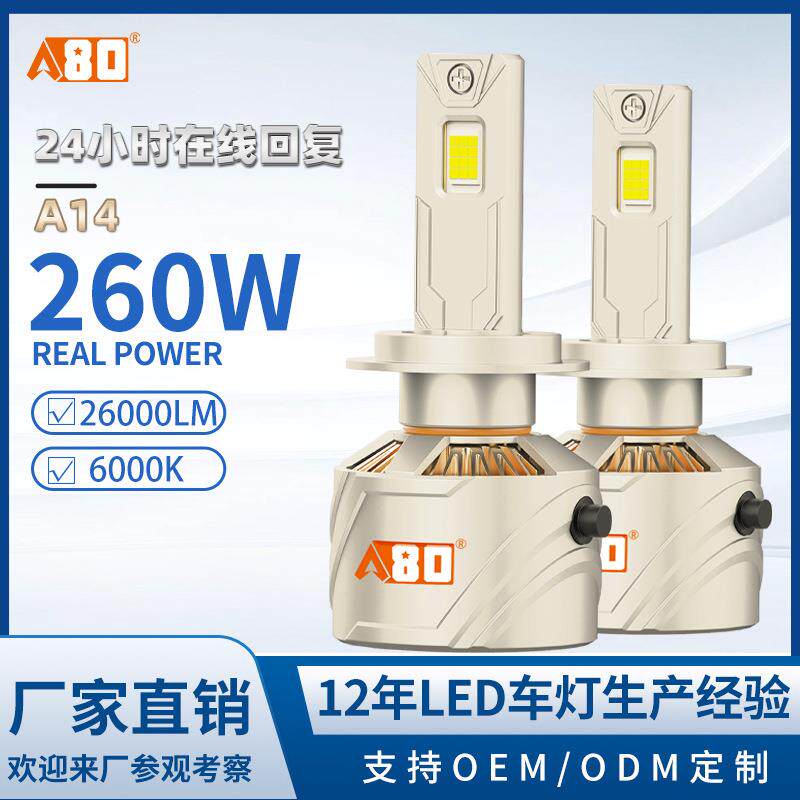 A80-A14汽车高亮LED大灯220w远近光一体前照灯9005/H7/H4超亮灯泡