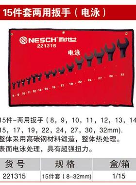 耐世两用扳手套装电泳款15件套8-32两用扳手（电泳）221315