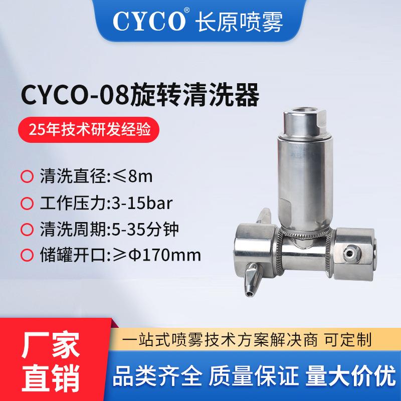 三维洗罐器储罐槽罐清洗喷嘴油罐车锂盐桶清洗喷嘴耐油耐酸碱防爆