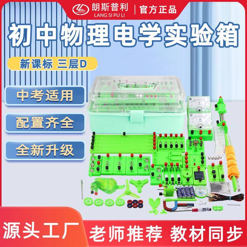 物理电磁学教学仪器初中物理电学试验箱实验器材八九年级
