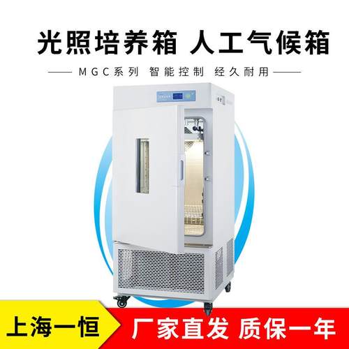 上海一恒MGC-250BP-2光照培养箱-智能化可编程