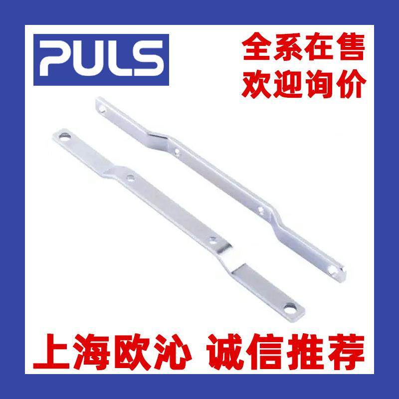 ZM1.WALL/ZM2.WALL德国普尔世PULS电源安装支架配件全系在售