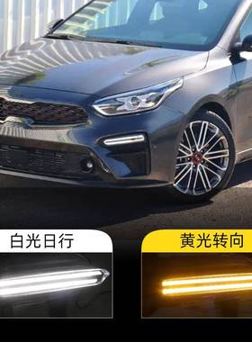 适用于起亚19-20款K3赛拉图日行灯Cerato流水转向灯LED前雾灯