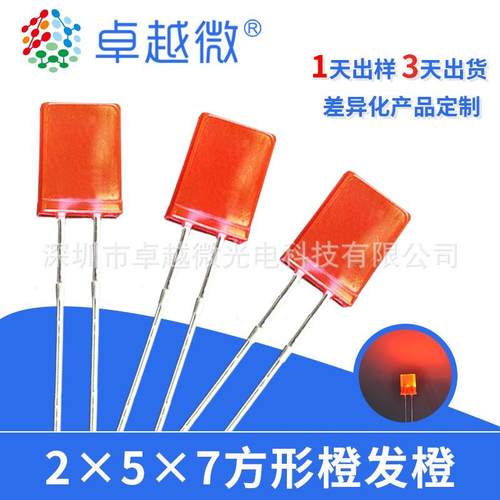 插件led发光二极管257方形橙发橙色高亮橙色灯珠专业LED制造商