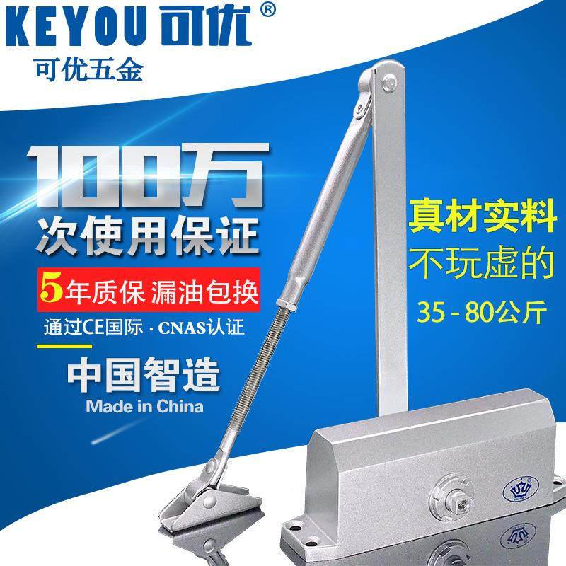 可优液压缓冲闭门器家用自动关门器防火闭门器大号80KG开门器