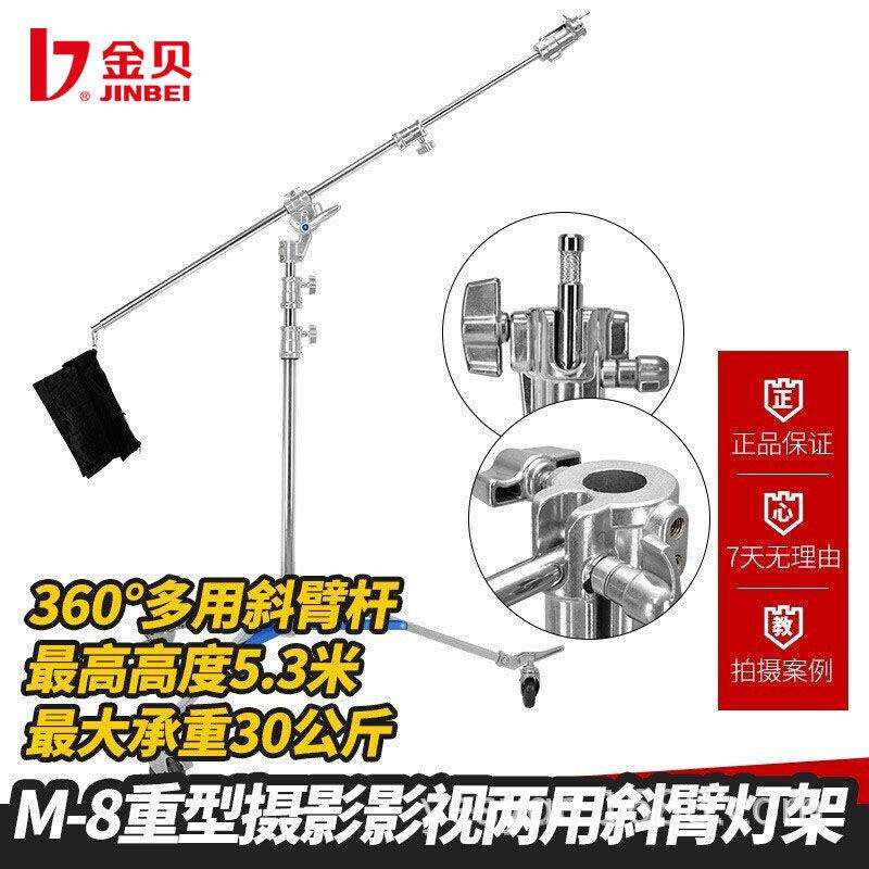 金贝M-6/M8重型多用影视灯架摄影灯闪光灯摄影棚支架横杆架魔术腿