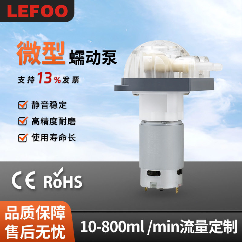 LEFOO炒菜机大流量自吸蠕动泵 24v可调奶茶热水饮料机抽液加料泵
