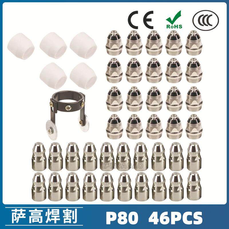 P80等离子割枪喷嘴LGK100电极割嘴1.5切割枪P80喷嘴46PCS