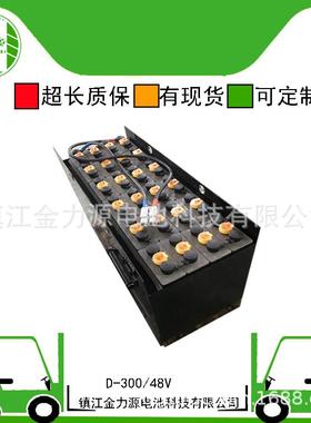销售叉车电池D-30048V铅酸蓄电池300Ah叉车电瓶
