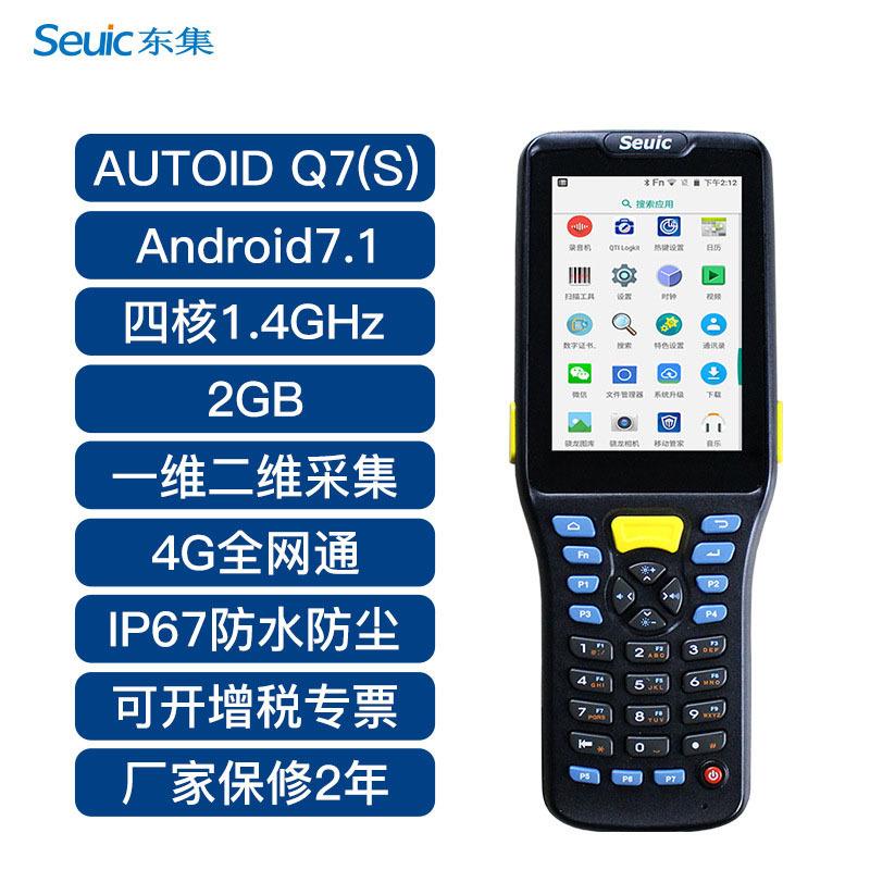 极兔快递专用把枪Q7spda手持条码东大集成q7数据采集器出入盘点