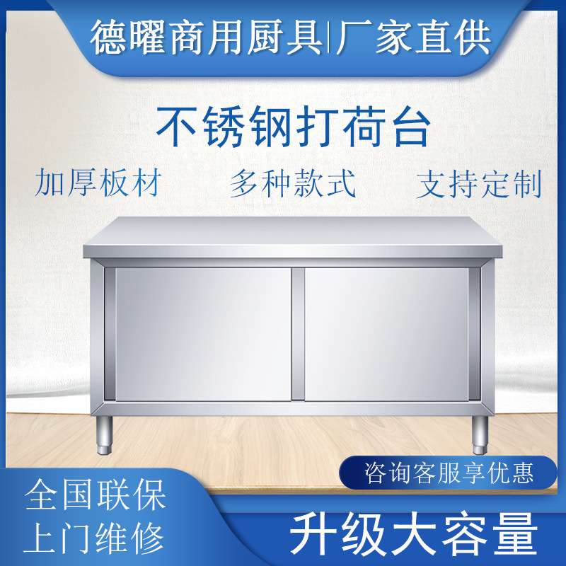 餐厅不锈钢拉门操作台工作台厨房普通款台面储物柜拉门商用打荷台