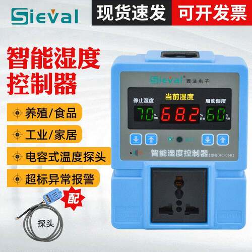 西法电子湿度控制器HC-05B数显智能电子控温仪湿度控制器温控仪
