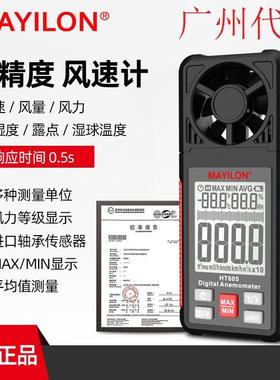MAYILON麦仪龙风速仪HT605风速计可测风速风量温度湿度手持式