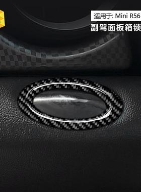 适用于MINIR56-R5907-15款式手套箱锁框真碳纤维套件