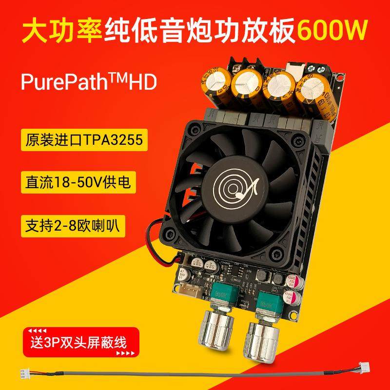 6001有源重低音炮功放板低通滤波单声道600W频率音量调节TPA3255