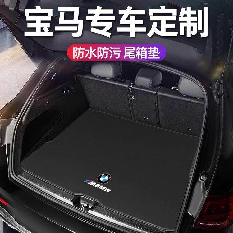 适用宝马X1X3X5X6X71系2系3系5系7系i3ix3包围后备箱垫尾箱垫