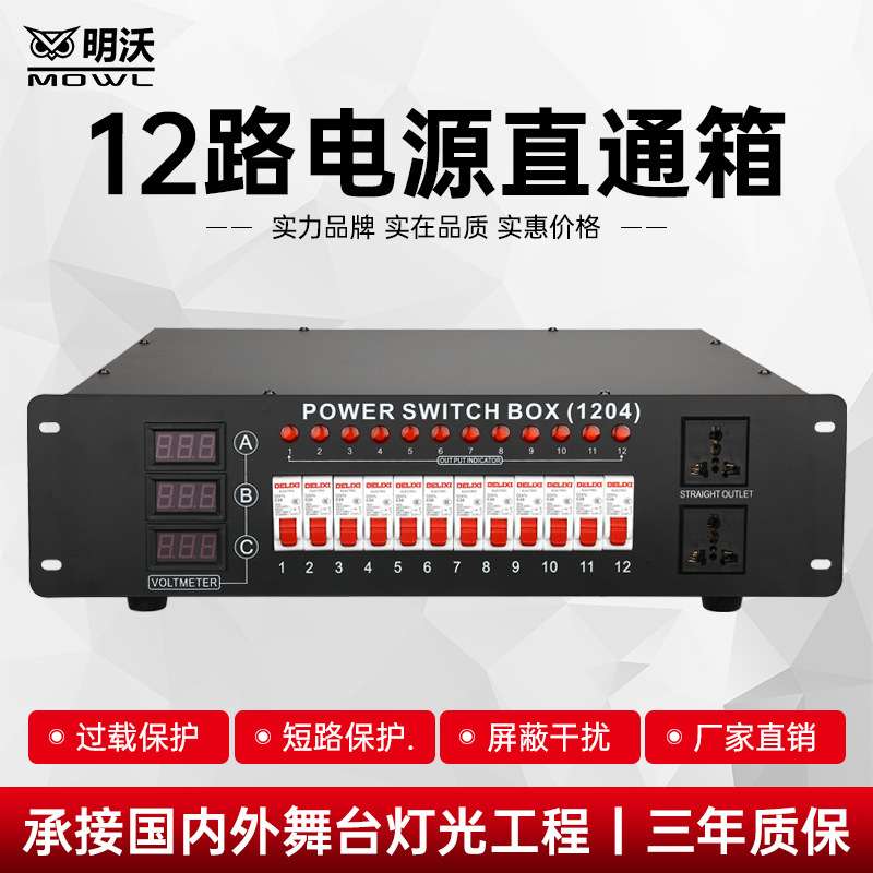 12路电源直通箱舞台灯光工程配电箱 数字硅机柜6路电源箱婚庆设备