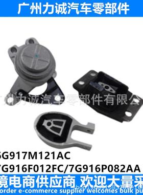 6G917M121AC致胜7G916F012FC发动机支架7G916P082AA