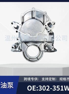 DOAM6059A适用于福特302/335/351Lt5.0带孔汽车发动机时规盖
