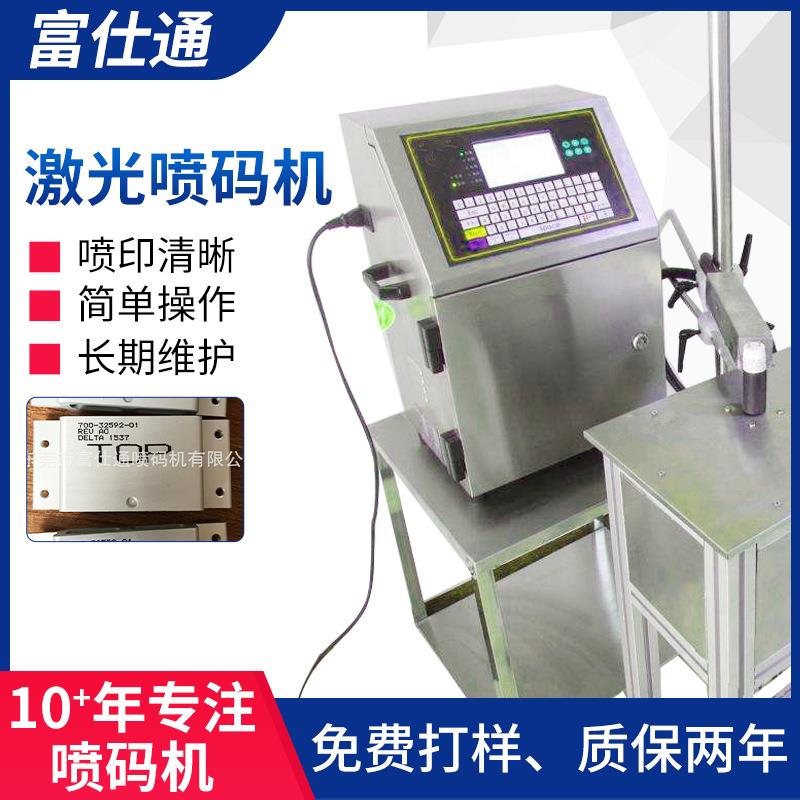 散热片喷码机电子元器件喷码机电脑散热风扇抽风配件喷码打标机