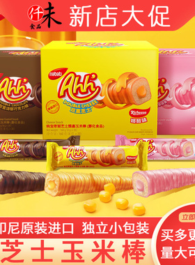 印尼进口纳宝帝丽芝士雅嘉玉米棒160g奶酪味威化芝士膨化休闲零食