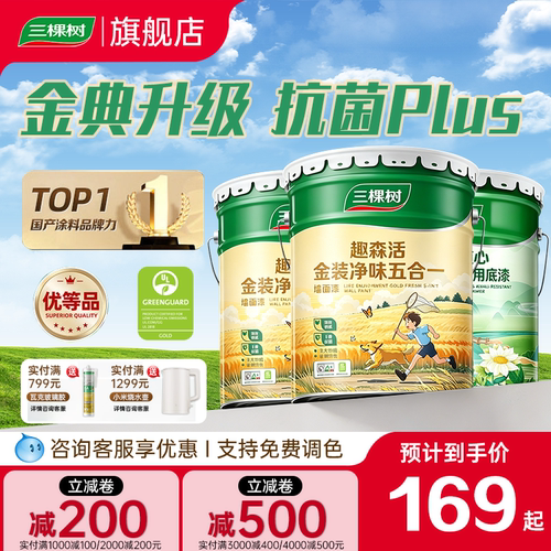 金装5合1乳胶漆强效抗菌高效净味