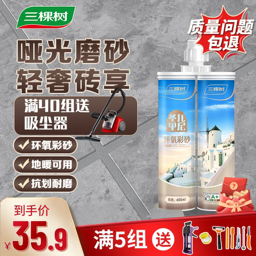 环氧彩砂三棵树防水防霉