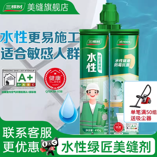 三棵树水性美缝剂防霉抗菌
