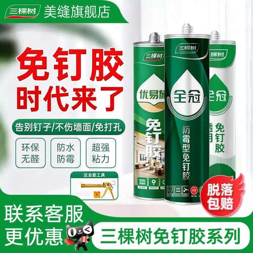 防水防霉粘接力强三棵树免钉胶