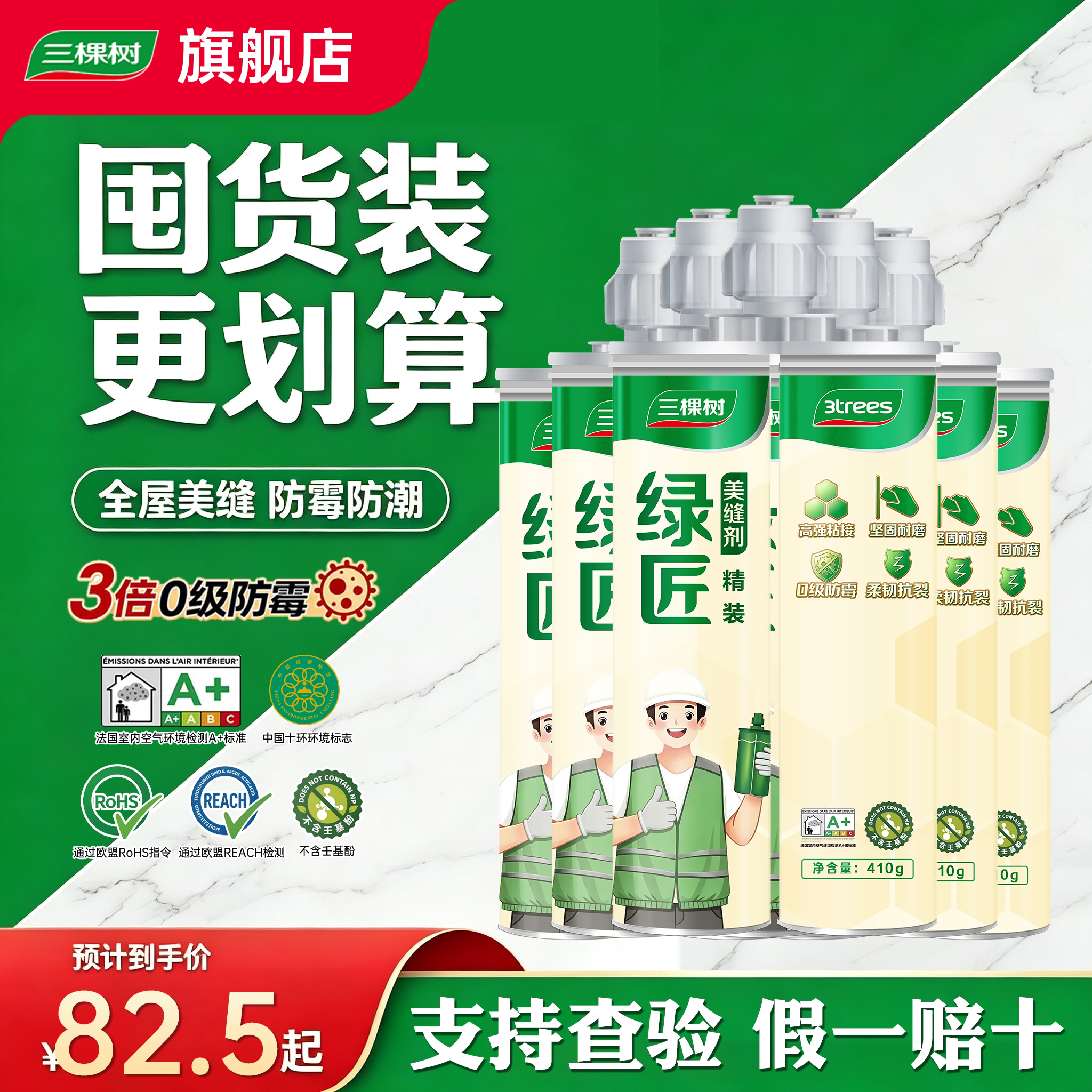 三棵树美缝剂清味环保地暖专用图片