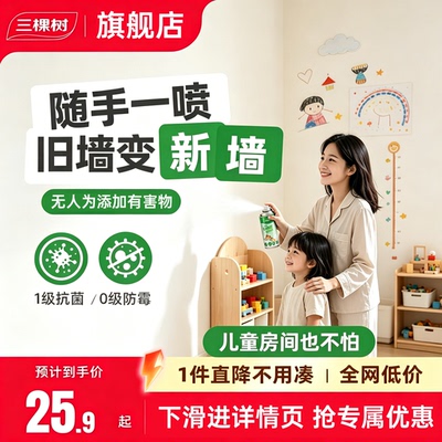三棵树白色自喷补墙乳胶漆翻新