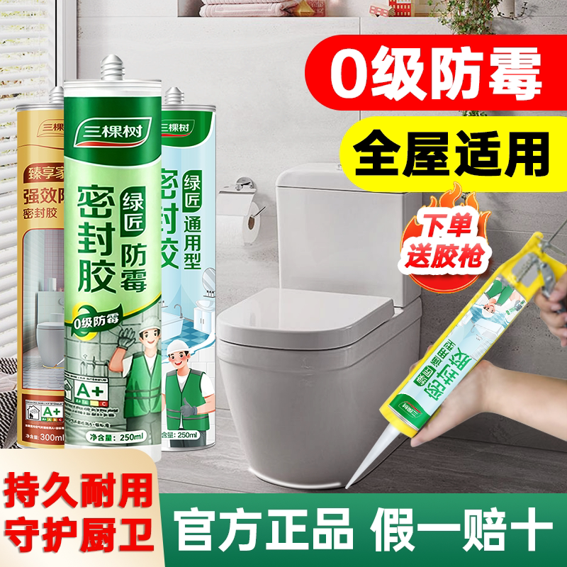 三棵树硅酮玻璃胶防水防霉