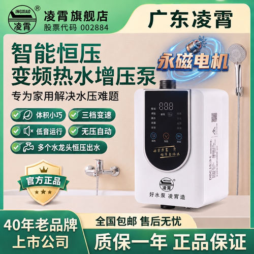 广东凌霄直流小型全自动增压泵