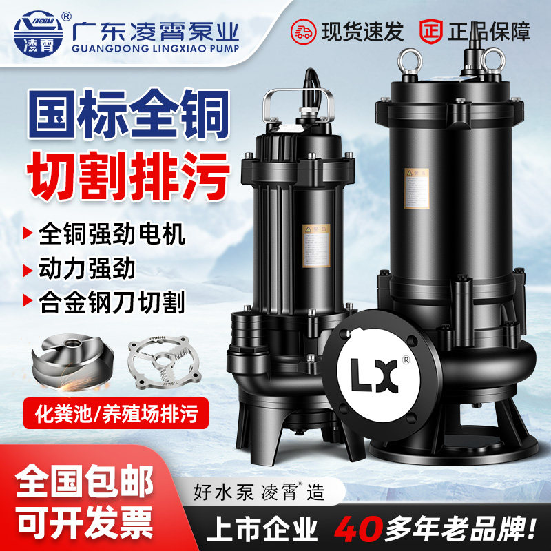 凌霄全铜切割污水泵大流量抽粪泵图片