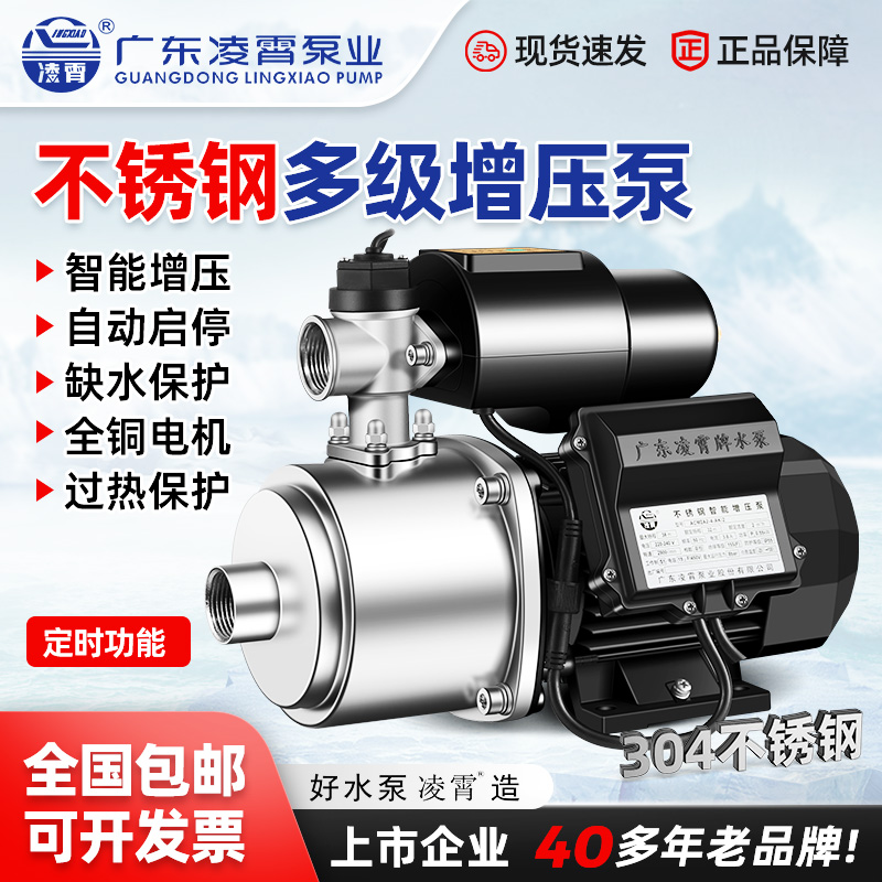 凌霄不锈钢增压泵多级离心泵加压
