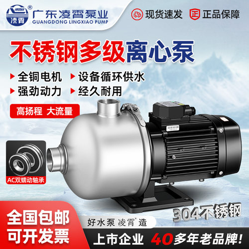 凌霄不锈钢多级离心吧cmf1/2寸