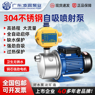 凌霄BJZ不锈钢喷射泵射流自吸泵家用全自动井水抽水泵220/380水泵